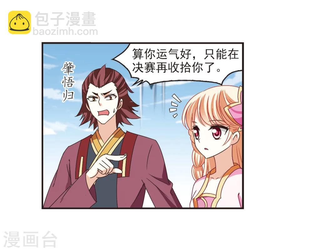 🍻风起苍岚 第184话 新秀挑战赛2-1 第20页