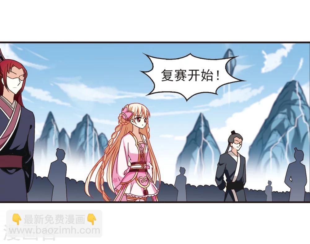 🍻风起苍岚 第184话 新秀挑战赛2-1 第22页