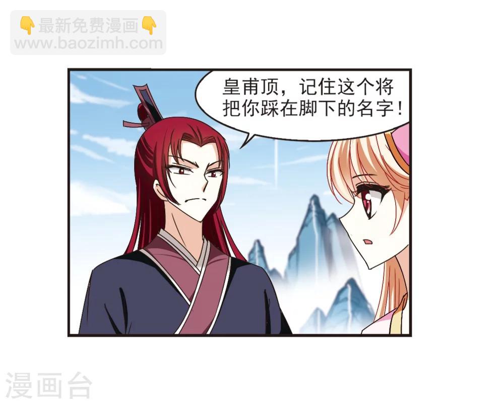 🍻风起苍岚 第184话 新秀挑战赛2-1 第23页