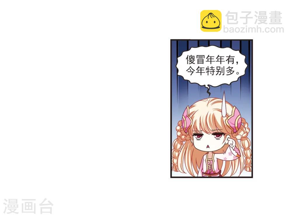🍻风起苍岚 第184话 新秀挑战赛2-1 第24页