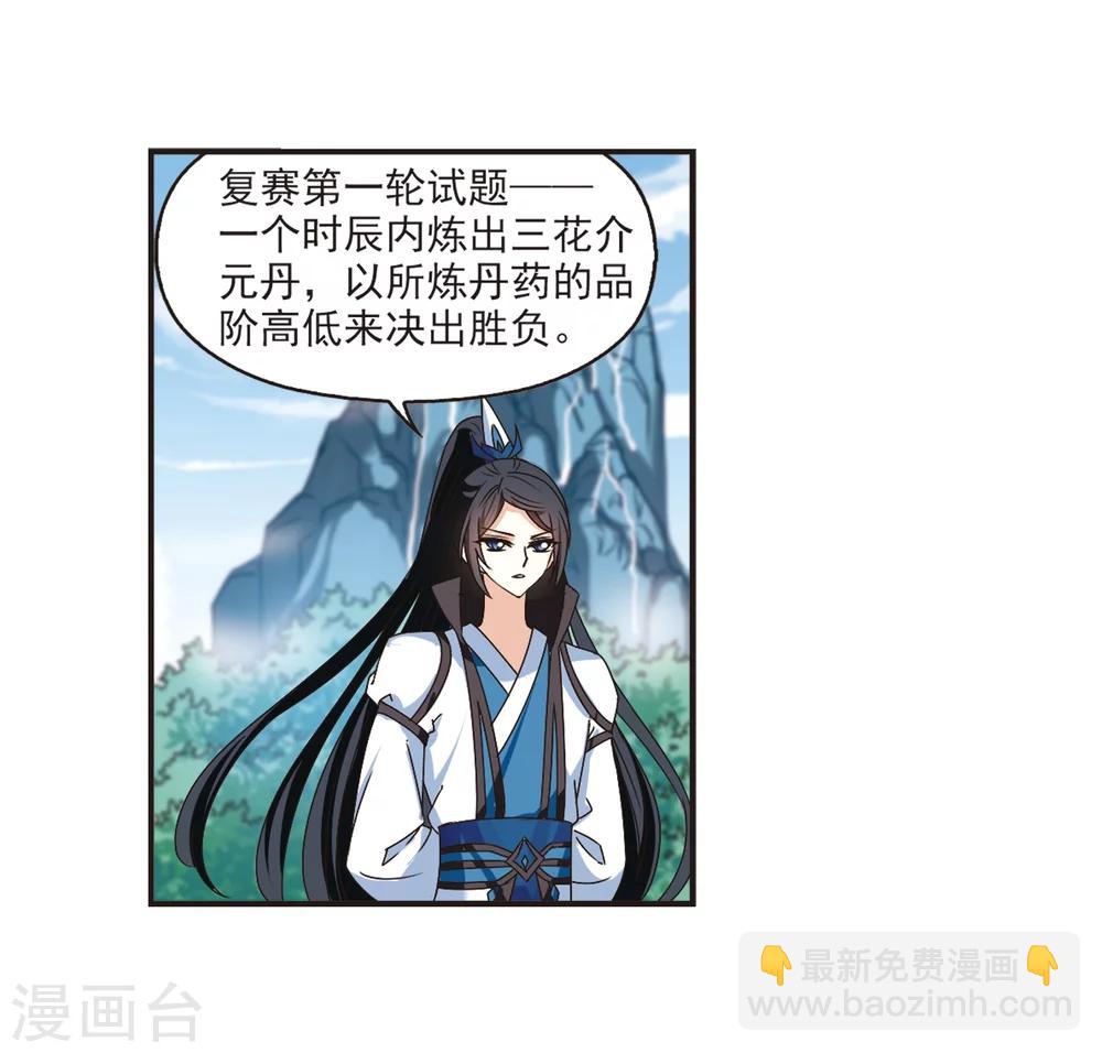 🍻风起苍岚 第184话 新秀挑战赛2-1 第25页