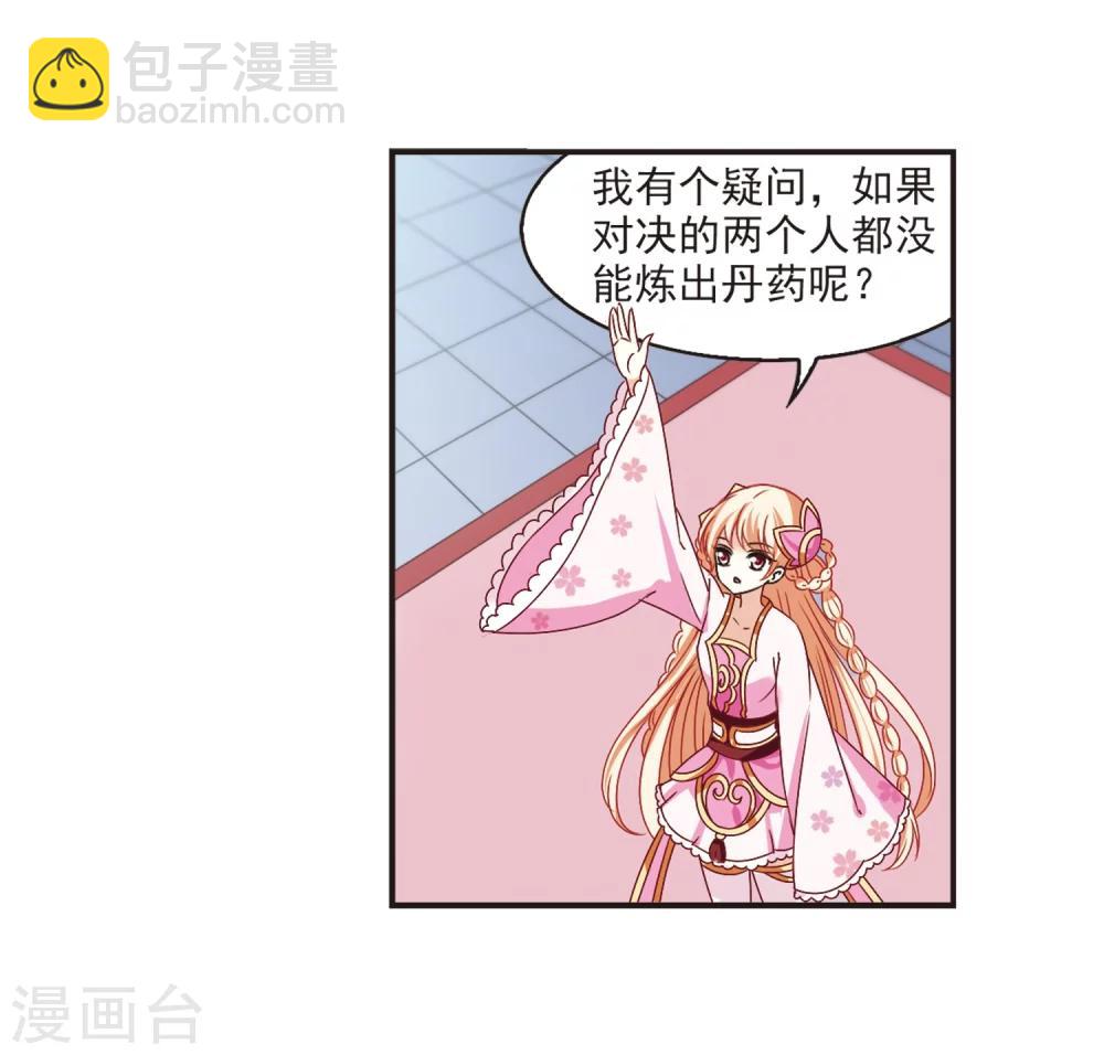 🍻风起苍岚 第184话 新秀挑战赛2-1 第26页