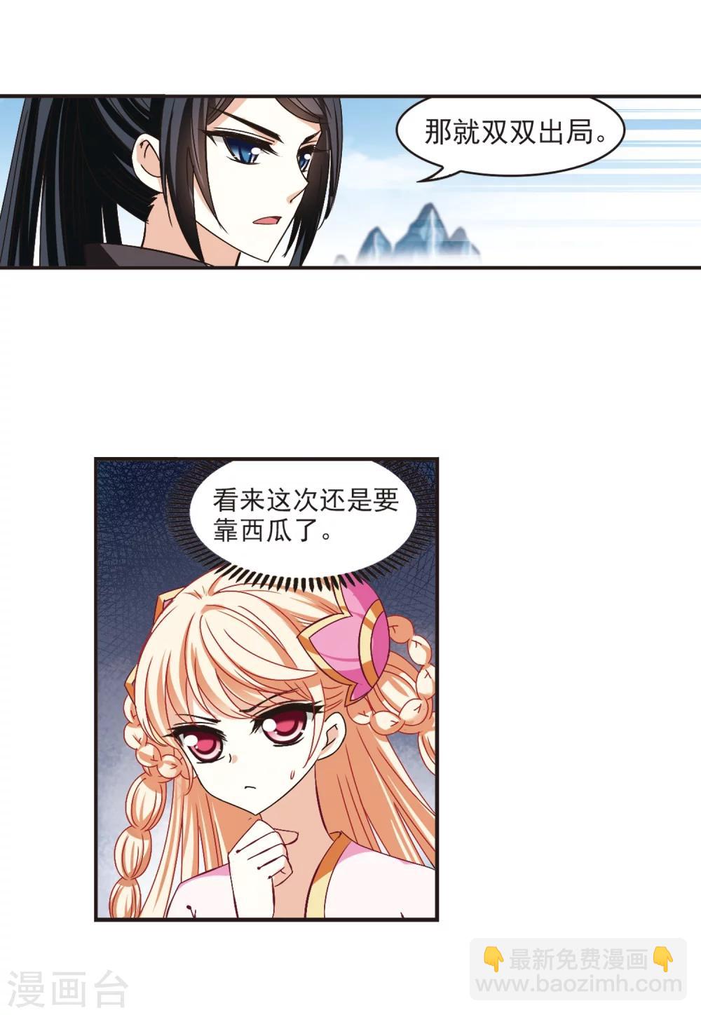 🍻风起苍岚 第184话 新秀挑战赛2-1 第27页
