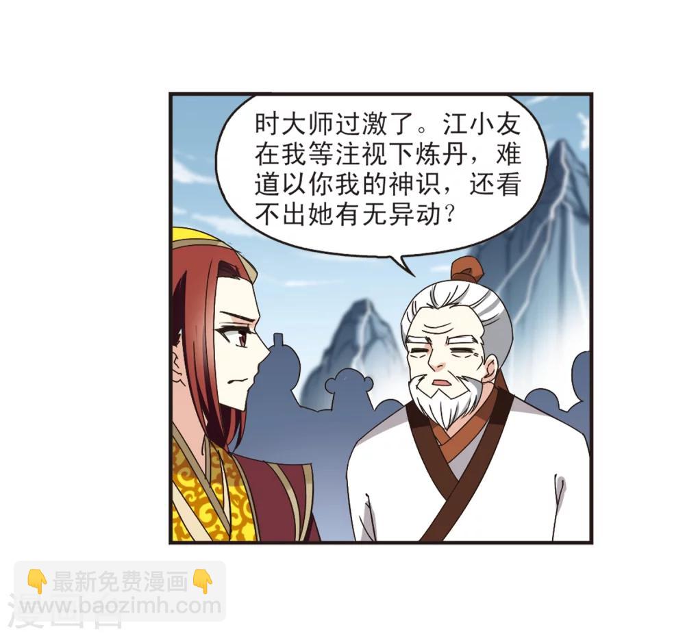 🍻风起苍岚 第184话 新秀挑战赛2-1 第3页