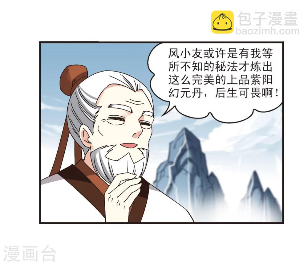 🍻风起苍岚 第184话 新秀挑战赛2-1 第4页