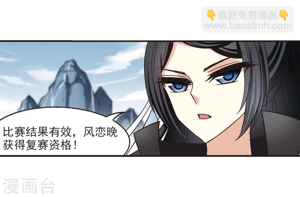 🍻风起苍岚 第184话 新秀挑战赛2-1 第6页
