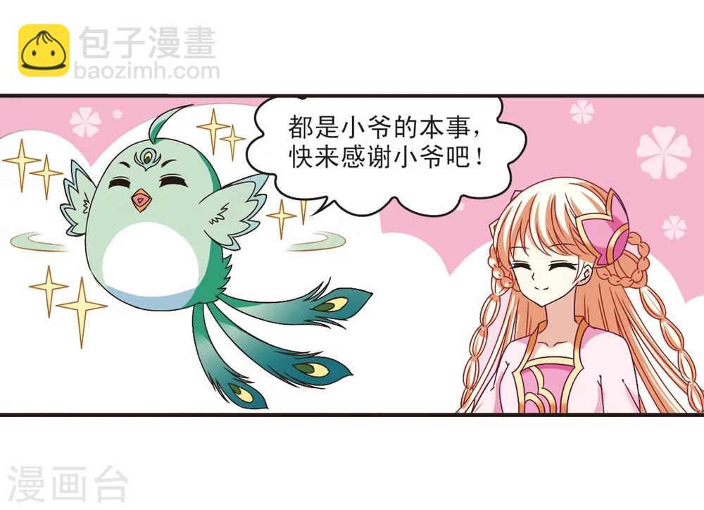 🍻风起苍岚 第184话 新秀挑战赛2-1 第7页