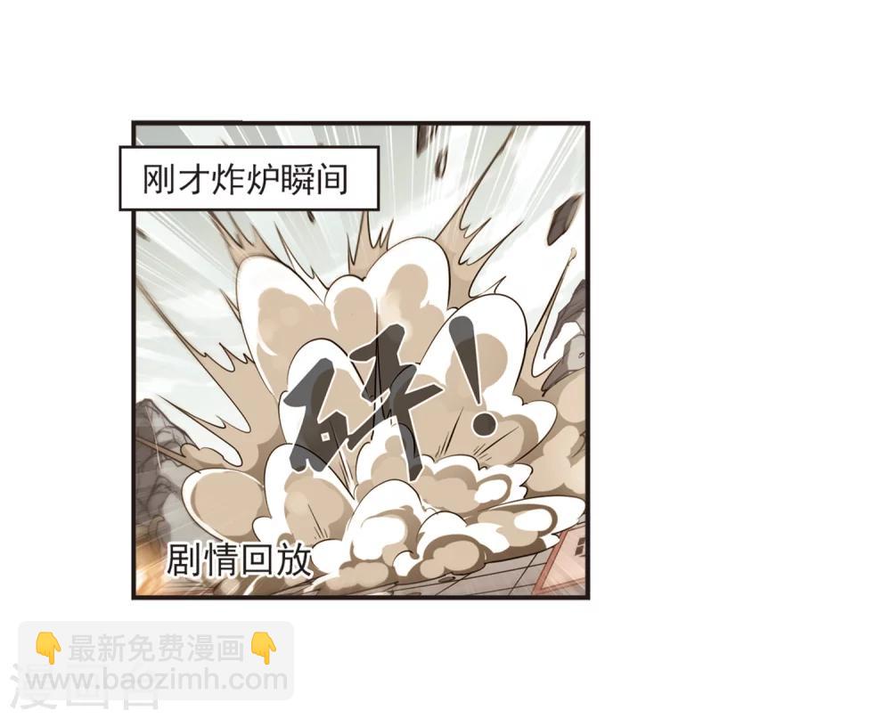 🍻风起苍岚 第184话 新秀挑战赛2-1 第8页