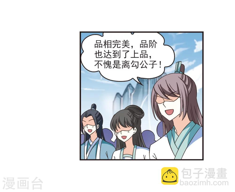 🍻风起苍岚 第186话 新秀挑战赛3-1 第13页