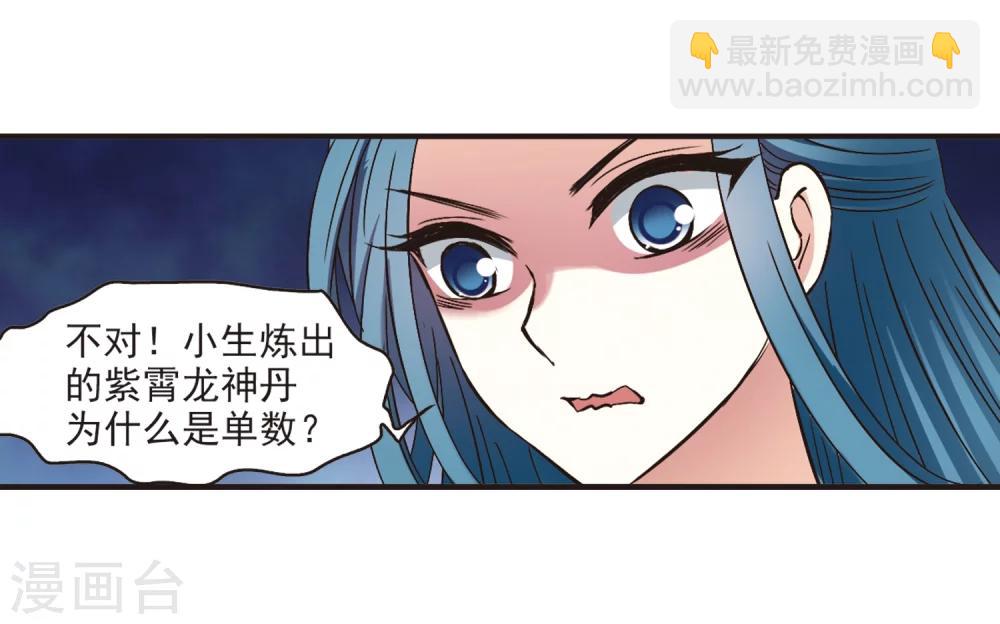 🍻风起苍岚 第186话 新秀挑战赛3-1 第14页
