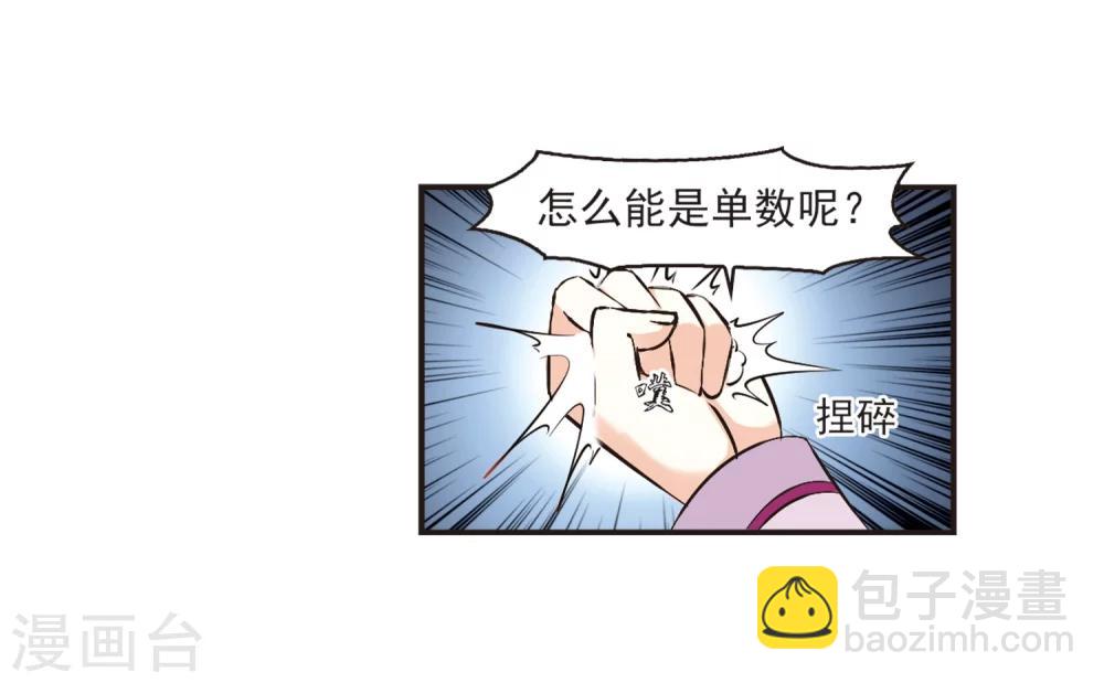 🍻风起苍岚 第186话 新秀挑战赛3-1 第16页