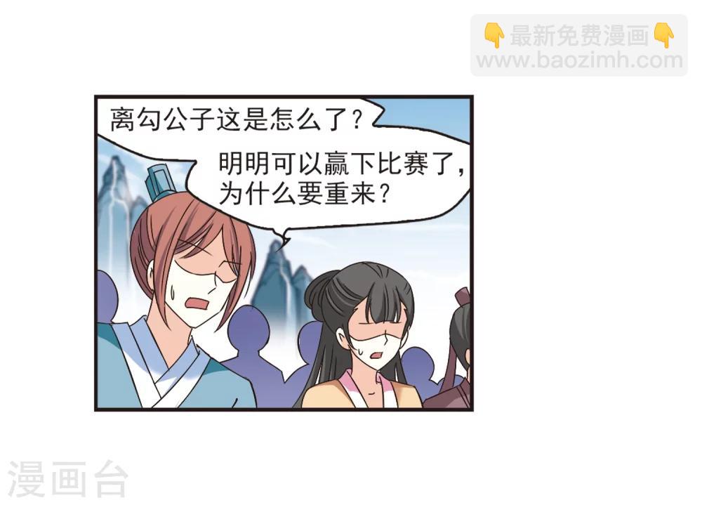 🍻风起苍岚 第186话 新秀挑战赛3-1 第18页