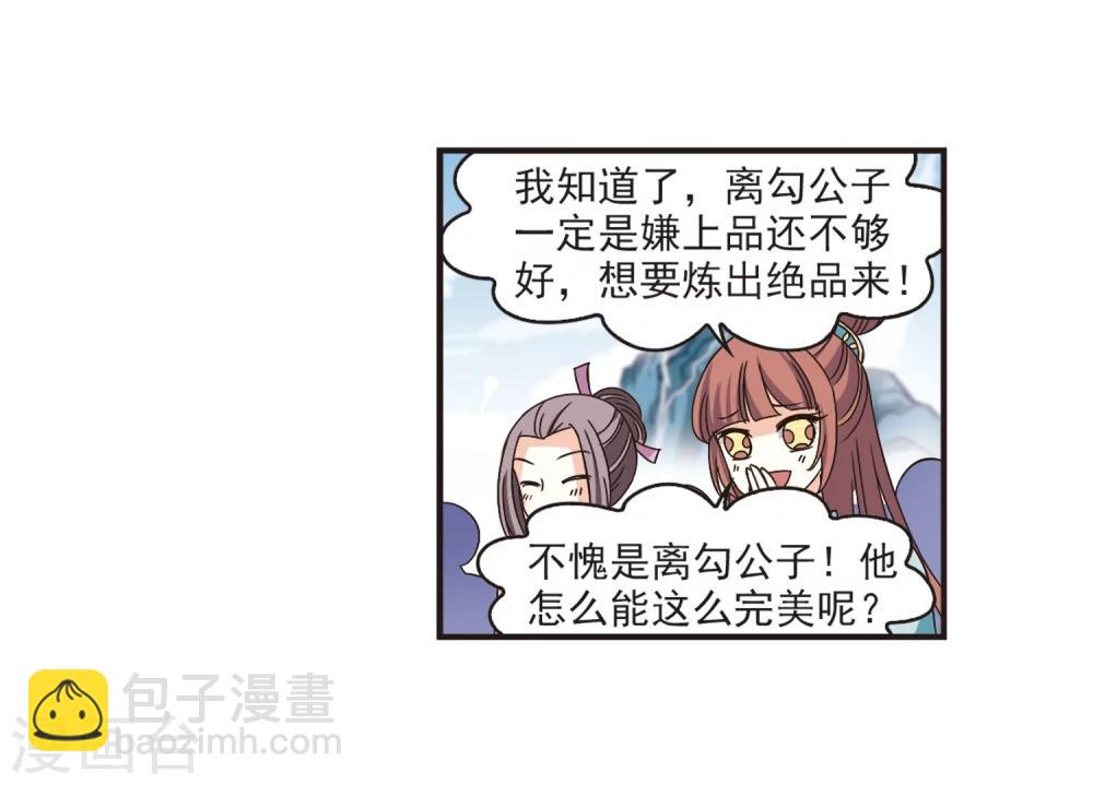 🍻风起苍岚 第186话 新秀挑战赛3-1 第19页
