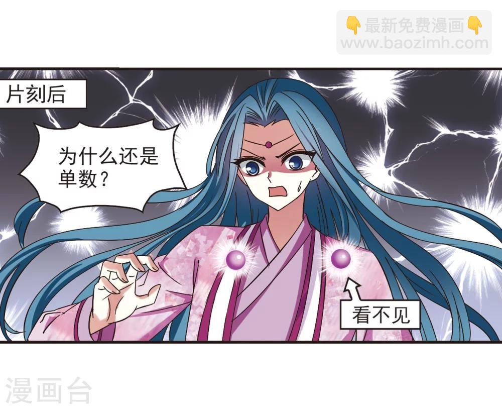 🍻风起苍岚 第186话 新秀挑战赛3-1 第20页