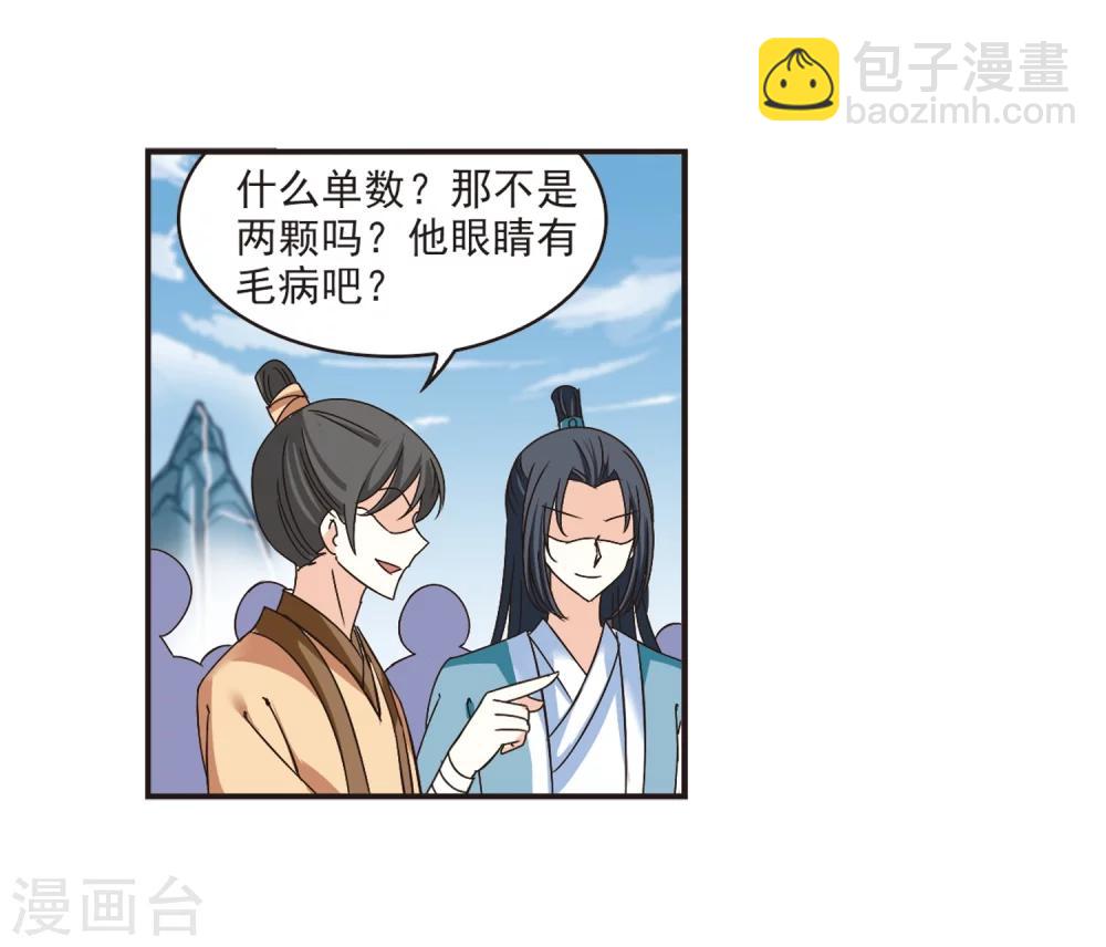 🍻风起苍岚 第186话 新秀挑战赛3-1 第21页