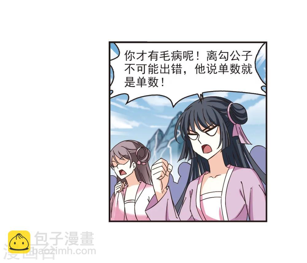 🍻风起苍岚 第186话 新秀挑战赛3-1 第22页