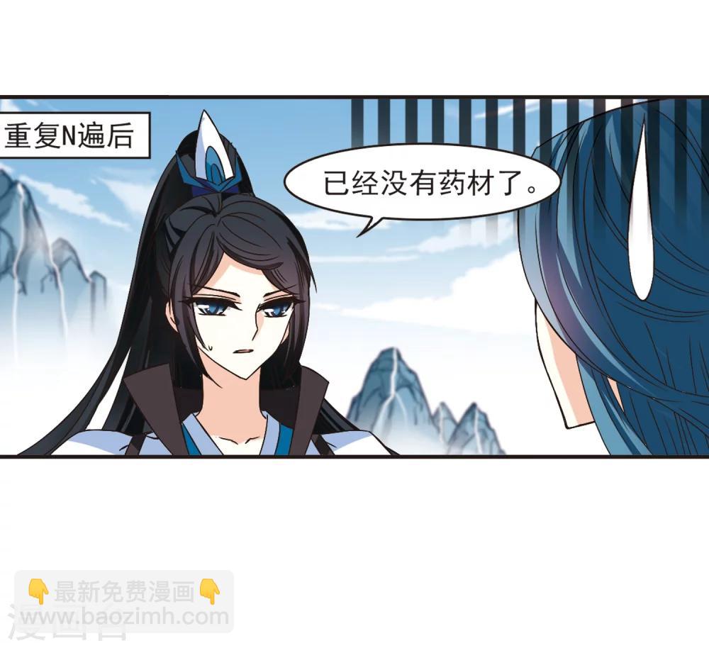 🍻风起苍岚 第186话 新秀挑战赛3-1 第24页