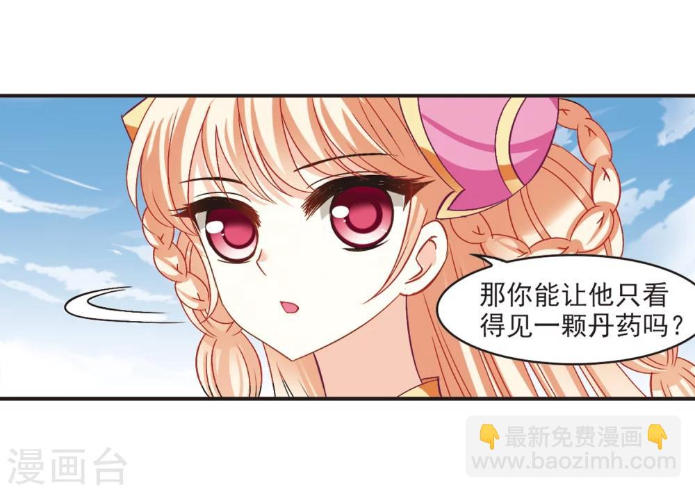 🍻风起苍岚 第186话 新秀挑战赛3-1 第3页