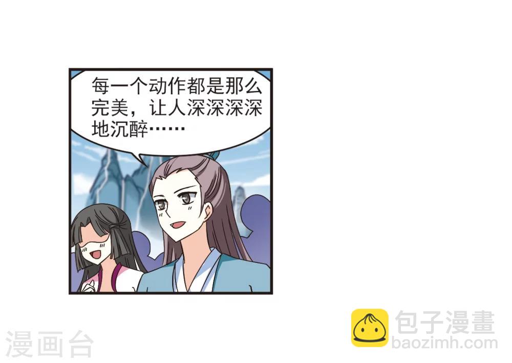 🍻风起苍岚 第186话 新秀挑战赛3-1 第9页