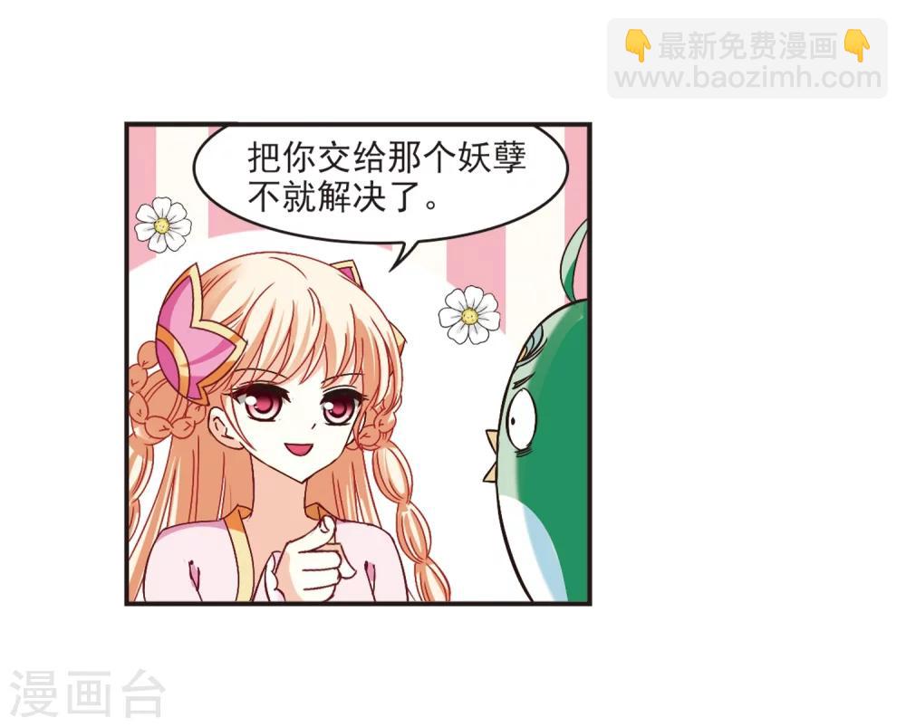 🍻风起苍岚 第188话 新秀挑战赛3-3 第10页