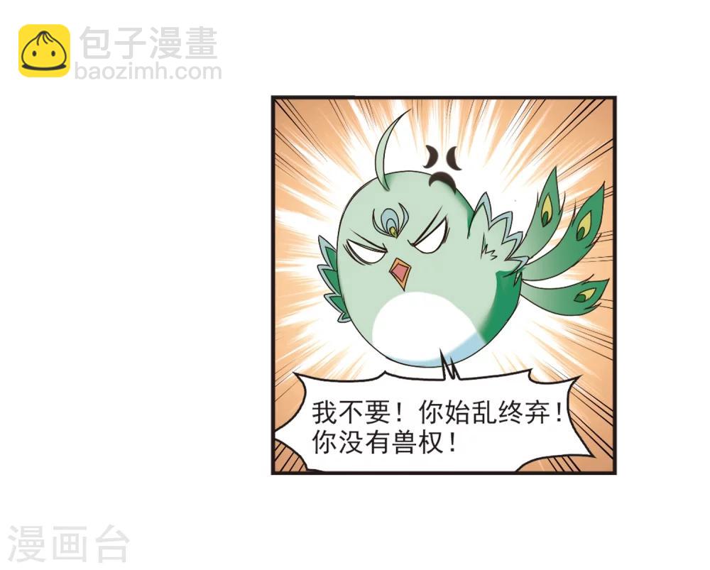 🍻风起苍岚 第188话 新秀挑战赛3-3 第11页