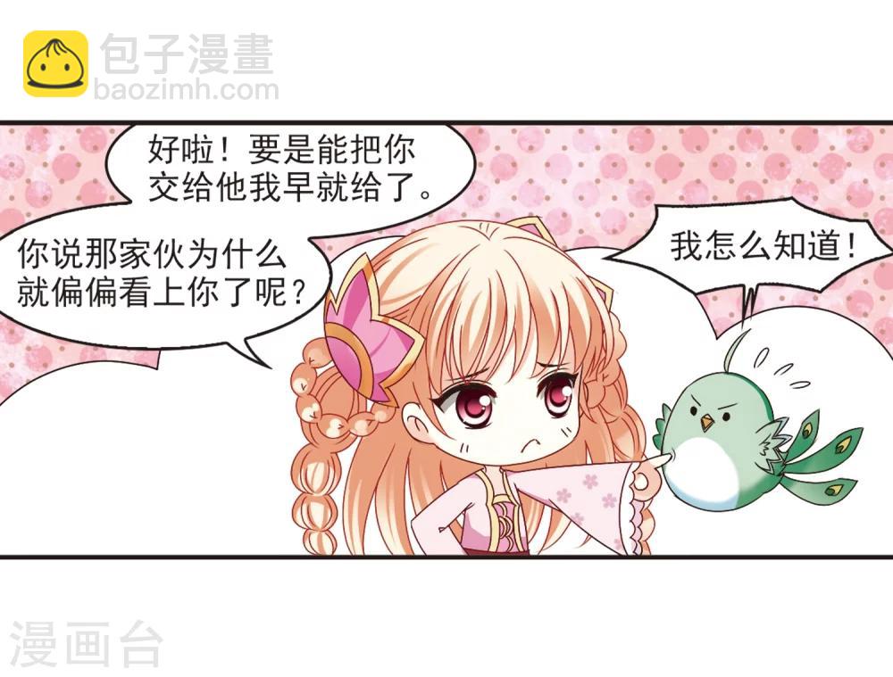🍻风起苍岚 第188话 新秀挑战赛3-3 第12页