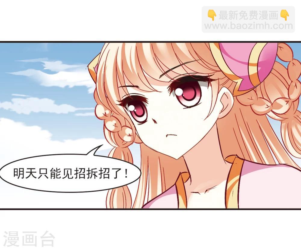 🍻风起苍岚 第188话 新秀挑战赛3-3 第13页