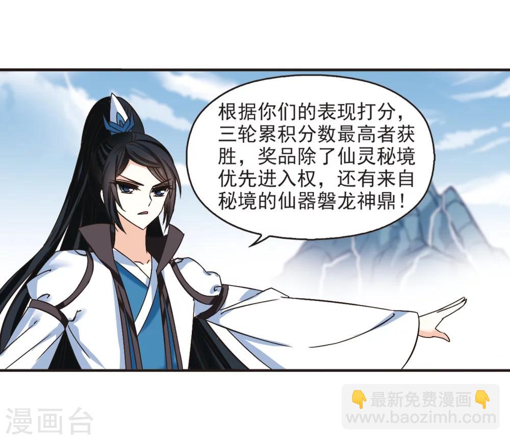 🍻风起苍岚 第188话 新秀挑战赛3-3 第15页