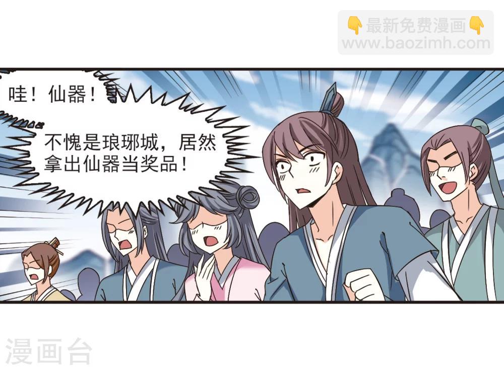 🍻风起苍岚 第188话 新秀挑战赛3-3 第16页