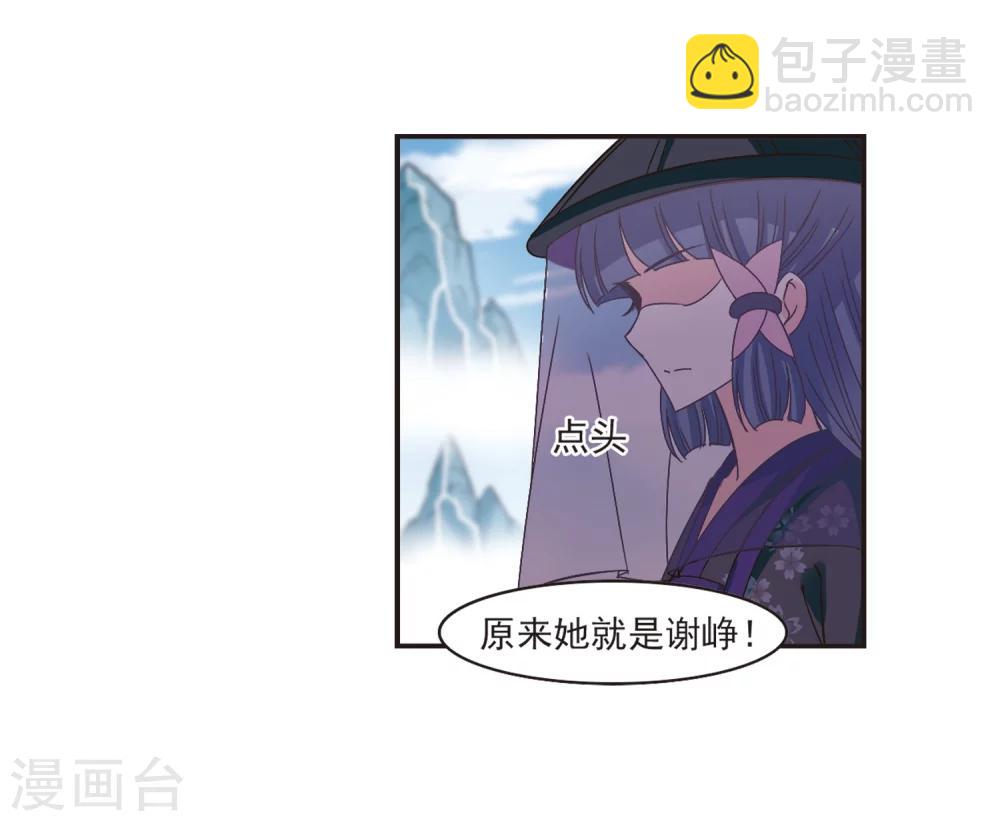 🍻风起苍岚 第188话 新秀挑战赛3-3 第18页