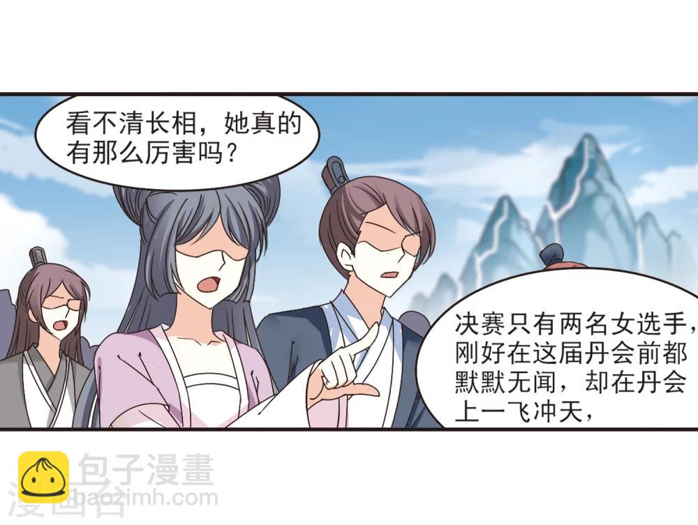 🍻风起苍岚 第188话 新秀挑战赛3-3 第19页