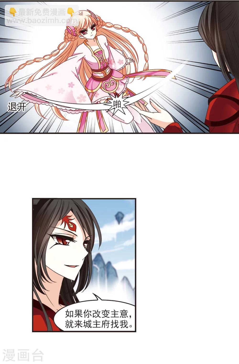 🍻风起苍岚 第188话 新秀挑战赛3-3 第2页