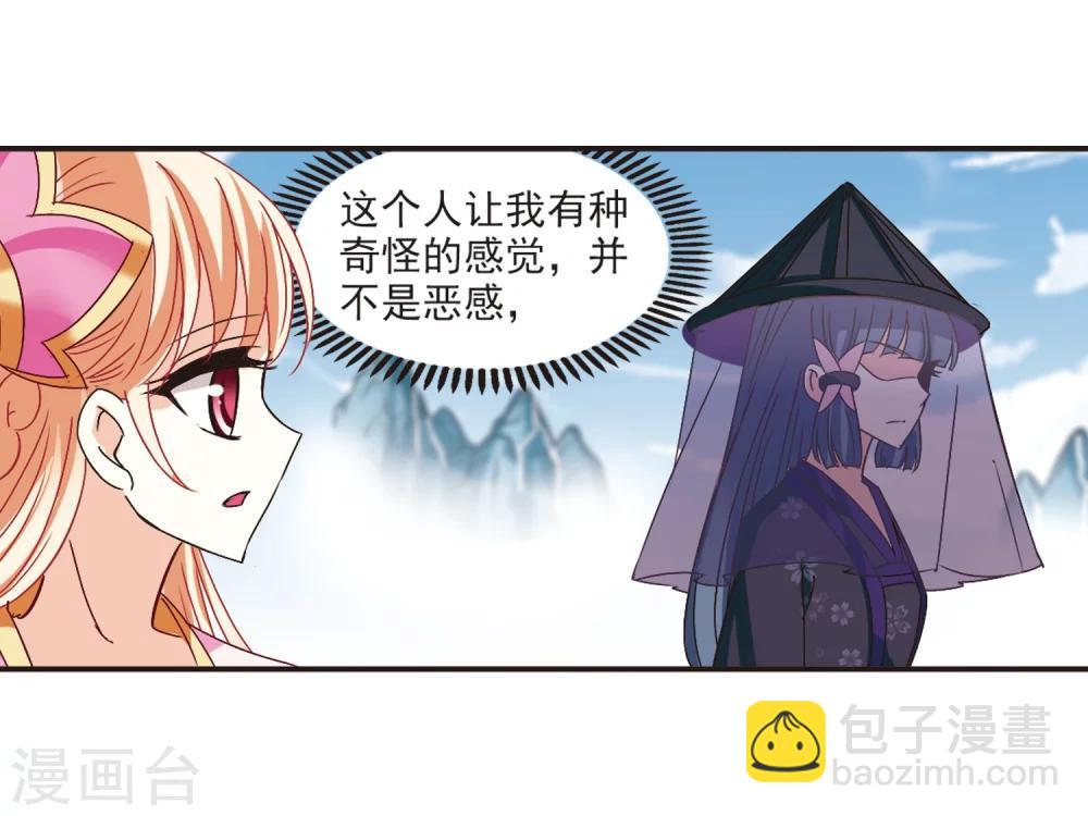 🍻风起苍岚 第188话 新秀挑战赛3-3 第21页