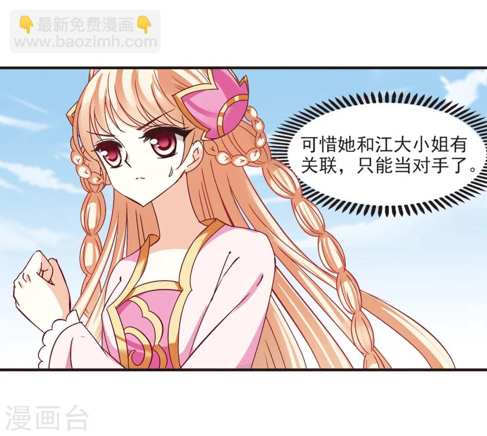🍻风起苍岚 第188话 新秀挑战赛3-3 第22页