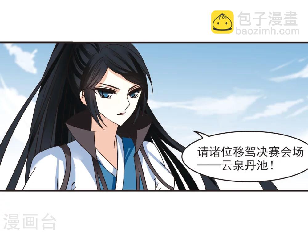 🍻风起苍岚 第188话 新秀挑战赛3-3 第23页