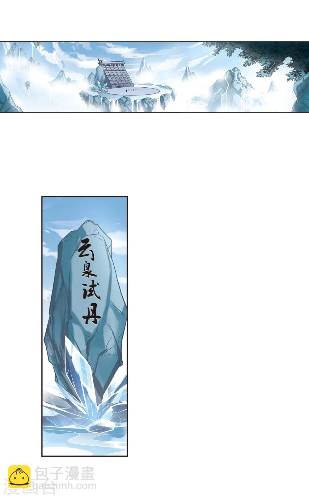 🍻风起苍岚 第188话 新秀挑战赛3-3 第24页