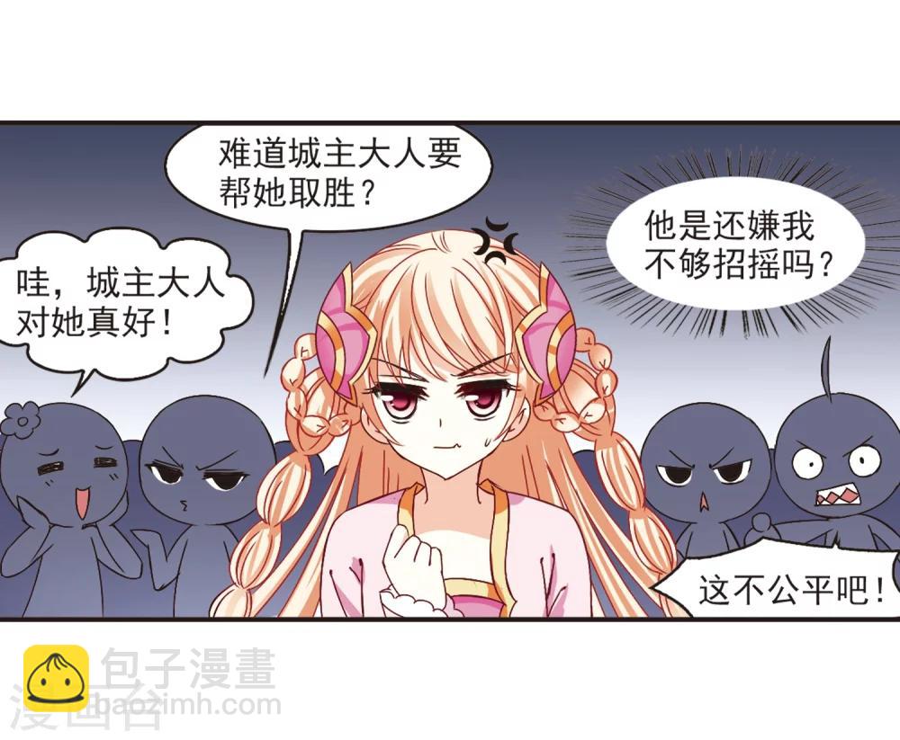 🍻风起苍岚 第188话 新秀挑战赛3-3 第5页