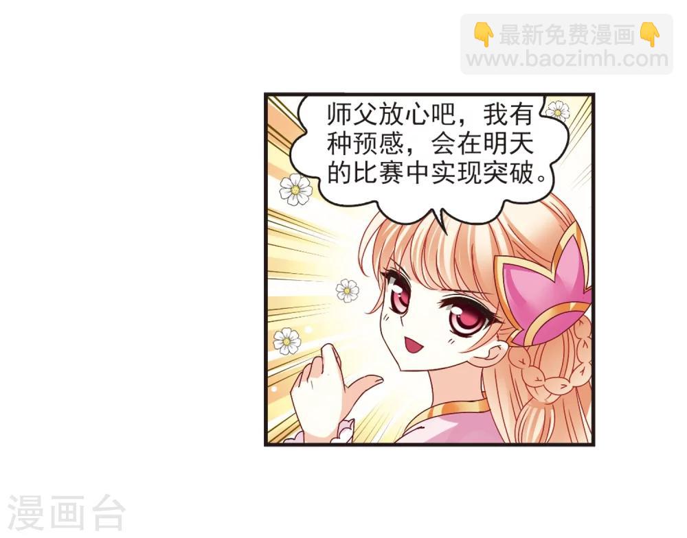 🍻风起苍岚 第188话 新秀挑战赛3-3 第7页