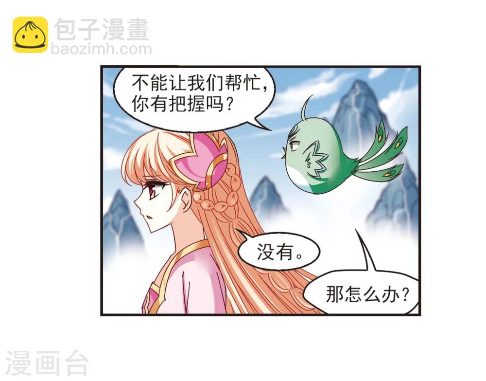 🍻风起苍岚 第188话 新秀挑战赛3-3 第9页