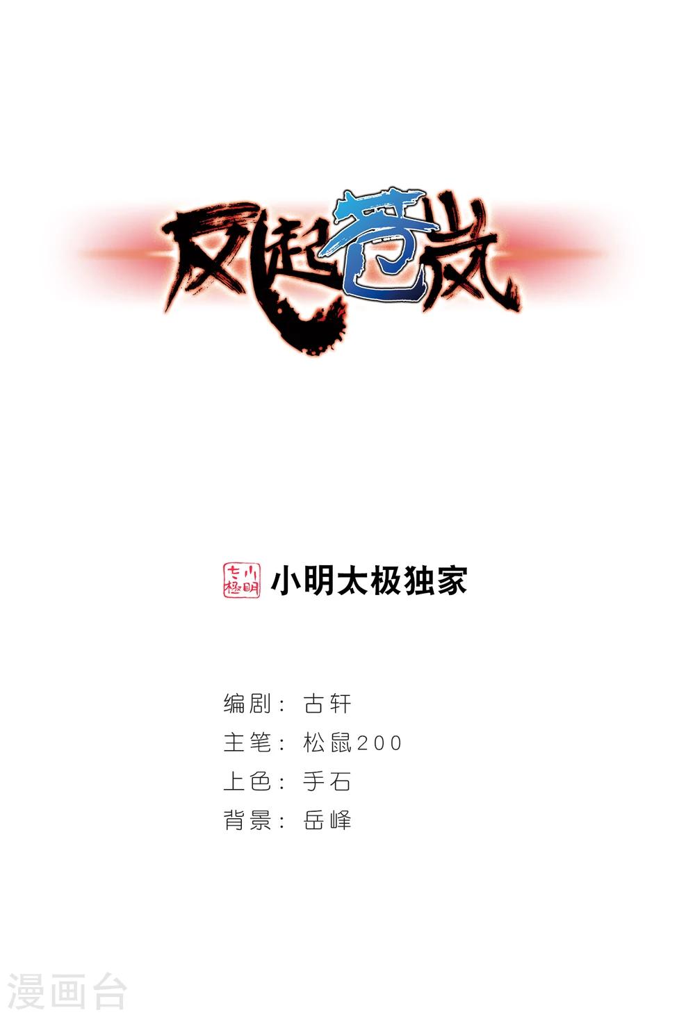 🍻风起苍岚 第190话 新秀挑战赛4-2 第1页