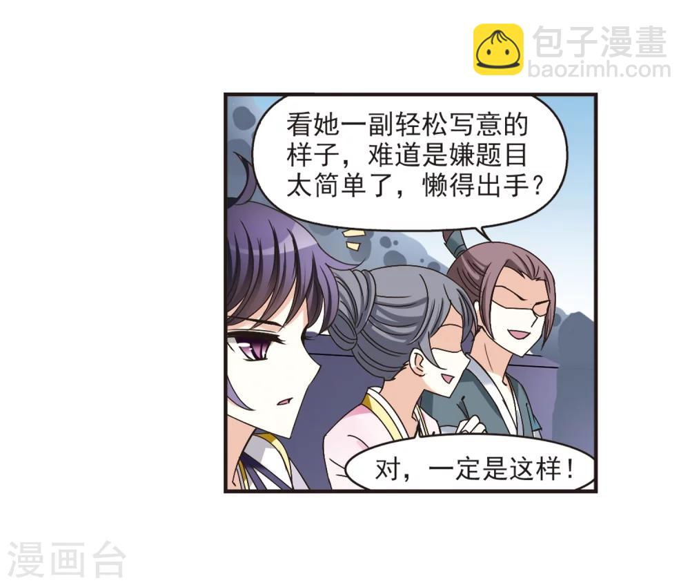 🍻风起苍岚 第190话 新秀挑战赛4-2 第10页
