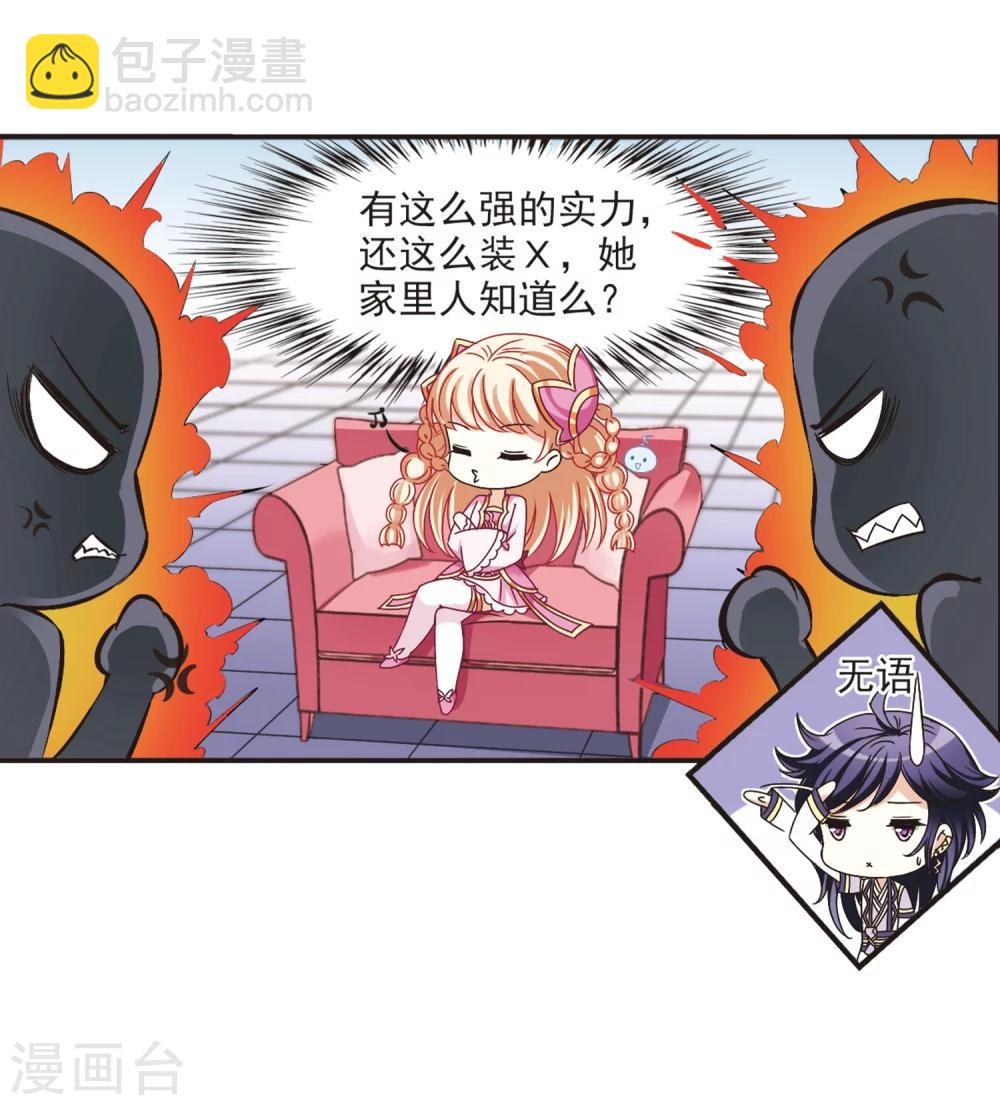🍻风起苍岚 第190话 新秀挑战赛4-2 第12页