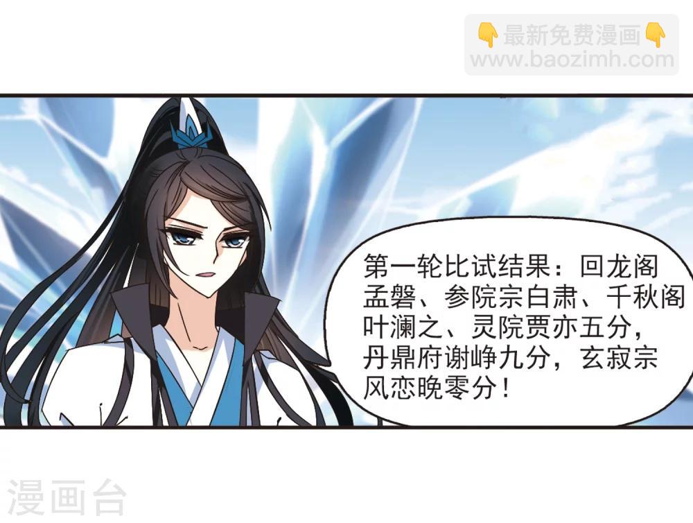 🍻风起苍岚 第190话 新秀挑战赛4-2 第13页