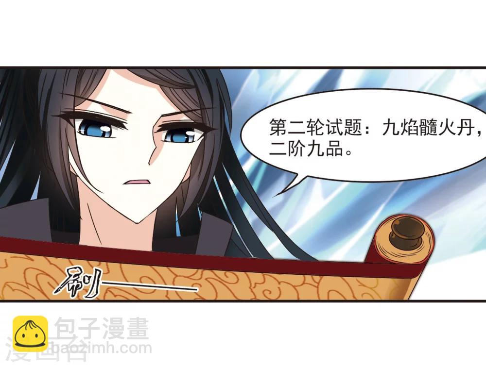 🍻风起苍岚 第190话 新秀挑战赛4-2 第14页