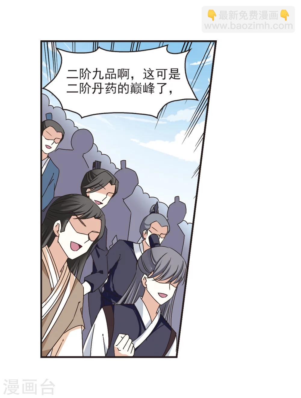 🍻风起苍岚 第190话 新秀挑战赛4-2 第15页