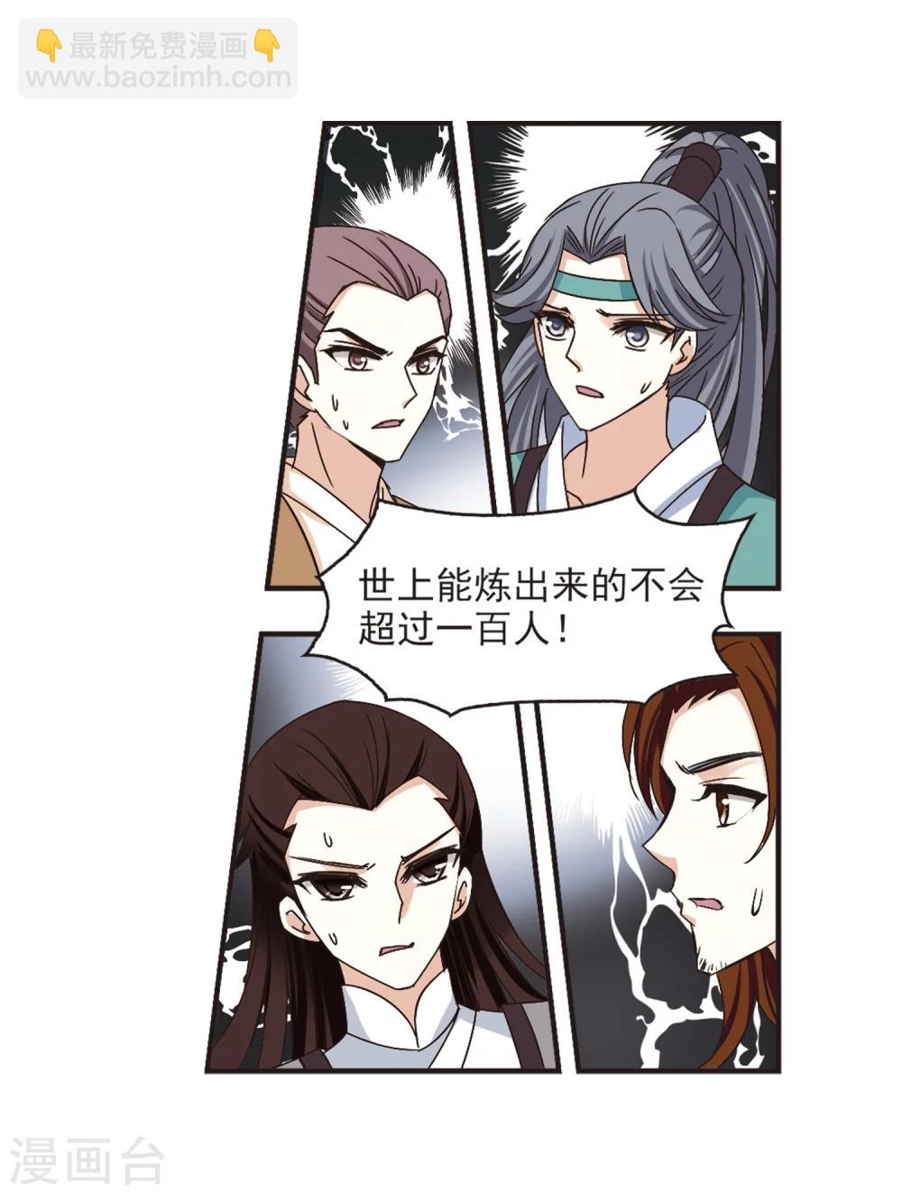 🍻风起苍岚 第190话 新秀挑战赛4-2 第16页