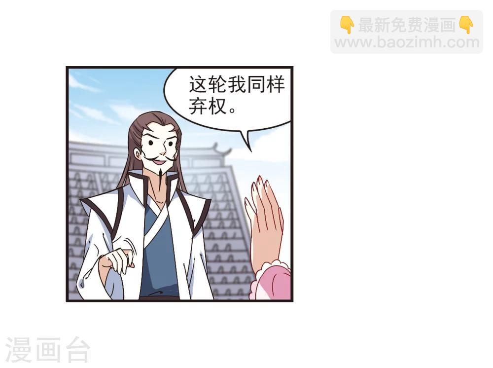 🍻风起苍岚 第190话 新秀挑战赛4-2 第18页