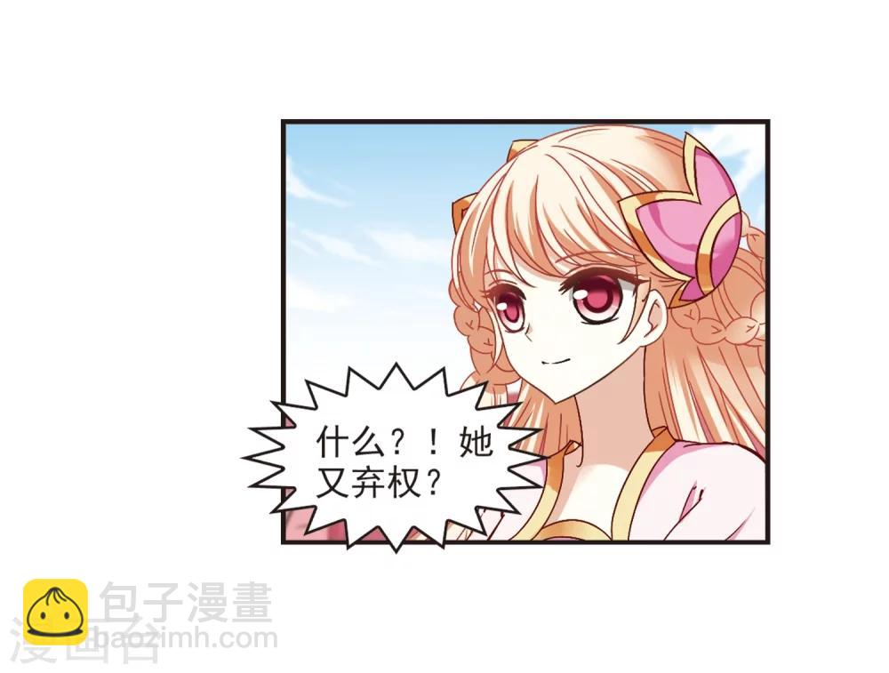 🍻风起苍岚 第190话 新秀挑战赛4-2 第19页
