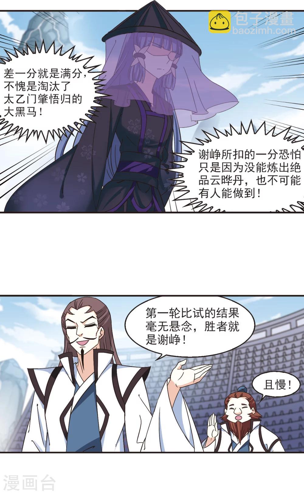 🍻风起苍岚 第190话 新秀挑战赛4-2 第2页