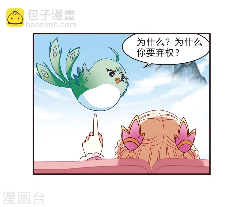 🍻风起苍岚 第190话 新秀挑战赛4-2 第20页